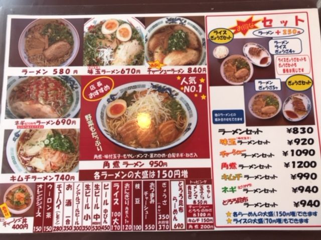 尾道ラーメン 壱番館メニュー