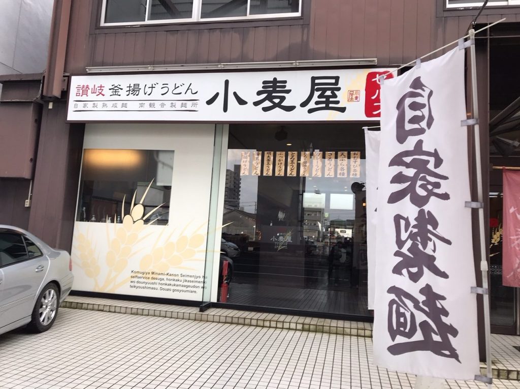 釜揚げうどん小麦屋の外観